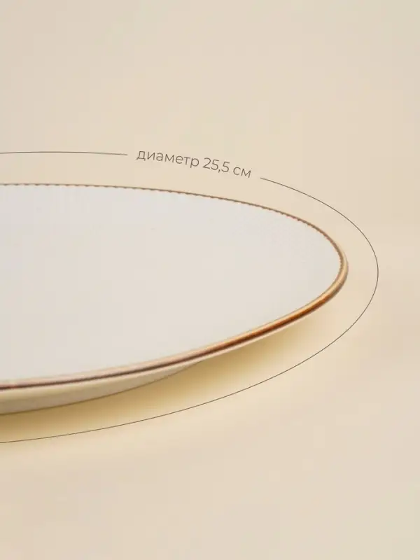 Тарелка SL Home &laquo;Волна в камне&raquo;, d=25.5 см, фарфор, белая