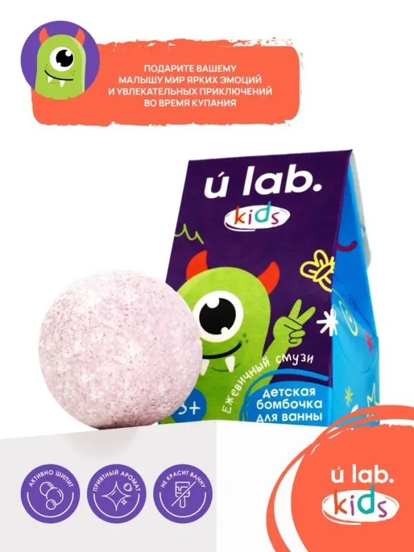 Бомбочка детская для ванны &laquo;Монстрики&raquo;, аромат ежевичный смузи 40 г, URAL LAB