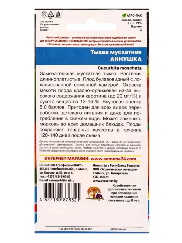 Семена Тыква Аннушка - мускатная (УД) Е/П , Е/П,  5 шт.