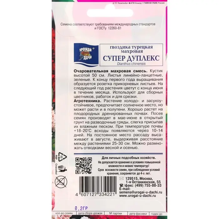Семена цветов Гвоздика  Семена цветов Гвоздика "Супер Дуплекс", 0,2 г