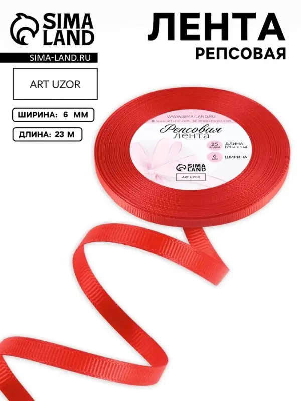 Лента репсовая, 6 мм, 23&plusmn;1 м, красная №26