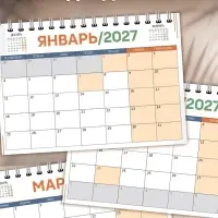 Календарь настольный 2027, с наклейками