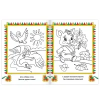 Раскраска детская &laquo;Сказки-раскраски&raquo;, 12 стр.