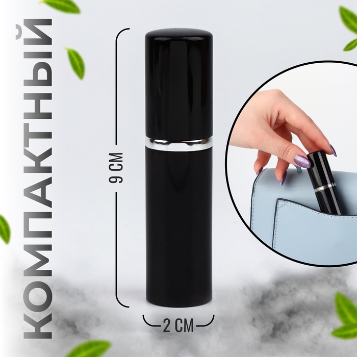 Флакон для парфюма, с распылителем, 10 мл, цвет чёрный Флакон для парфюма, с распылителем, 10 мл, цвет чёрный