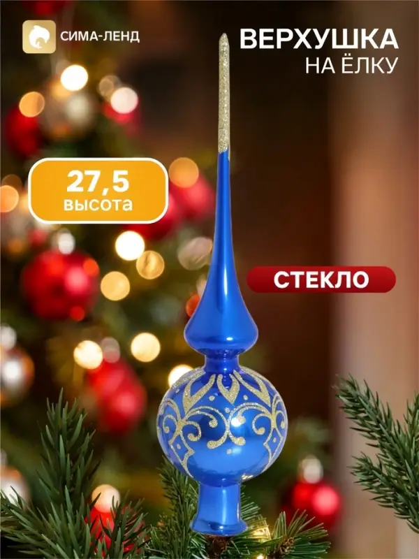 Верхушка на ёлку &laquo;Муза&raquo;, 27.5 см, синяя