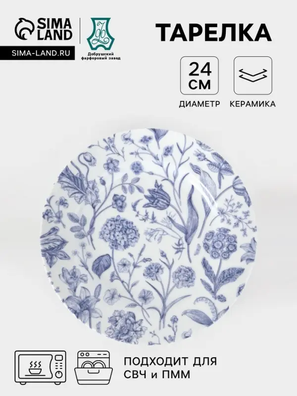 Тарелка Добрушский завод &laquo;Беатриче&raquo;, d=24 см, фарфор, синяя
