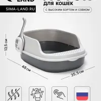 Лоток для кошек &laquo;Фур-Мур&raquo;, 48&times;35.5 см, с высоким бортом, с совком, покрытие софт-тач, смоки