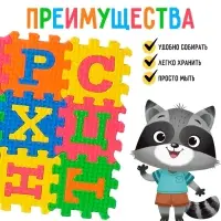 Конструктор-коврик IQ-ZABIAKA &laquo;Алфавит&raquo;, рамки-вкладыши, 36 деталей