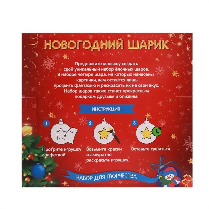 Ёлочные шары под раскраску &laquo;Счастливый Новый год&raquo;, 4 шт., d=5.5 см, набор для творчества
