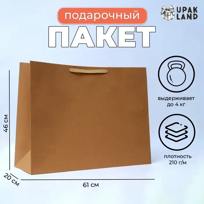 Пакет подарочный ламинированный горизонтальный &laquo;Крафт&raquo;, XXL 61&times;46&times;20 см