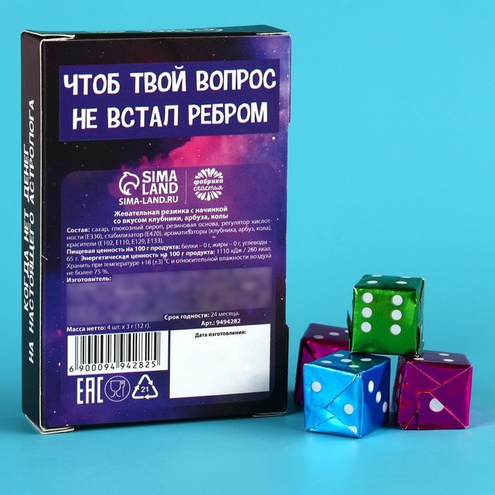 Жевательные резинки &laquo;Астролог&raquo; в форме игрального кубика, вкус: клубника, арбуз, кола, 12 г.