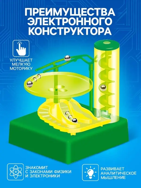 Конструктор электронный &laquo;Лабиринтика&raquo;, световые и звуковые эффекты, 10 деталей