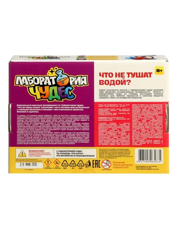 Набор опытов и экспериментов БрикНик &laquo;Что не тушат водой&raquo;, серия Юный Химик