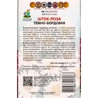 Набор семян Шток-роза, Мальва &laquo;ПОИСК&raquo;, 6 пакетов, разные сорта
