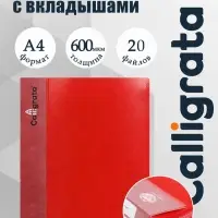 Папка с 20 вкладышами А4, 600 мкм, Calligrata, 15 мм, красная