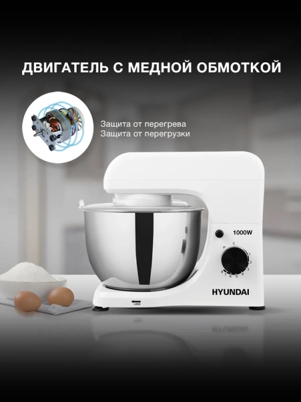 Миксер планетарный HYM-S4451 1000Вт белый