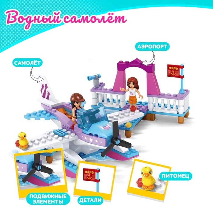 Конструктор «Водный самолёт», 172 детали Конструктор «Водный самолёт», 172 детали