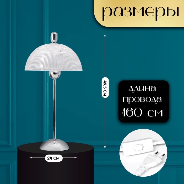 Настольная лампа с абажуром RISALUX «Малави» модерн, Е14, 40 Вт, хром, 24×24×49.5 см Настольная лампа с абажуром RISALUX «Малави» модерн, Е14, 40 Вт, хром, 24×24×49.5 см