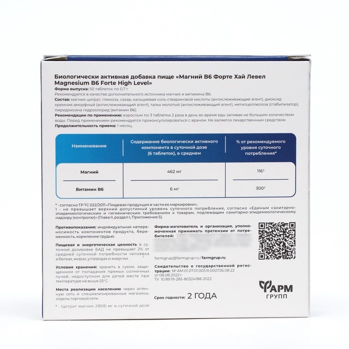 Магний В6 Форте высокая концентрация, 50 таблеток по 0,7 г Магний В6 Форте высокая концентрация, 50 таблеток по 0,7 г