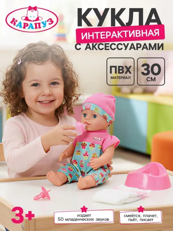 Кукла интерактивная &laquo;Анечка&raquo;, 30 см, пьёт, писает, закрывает глазки, 2 аксессуара, 50 звуков