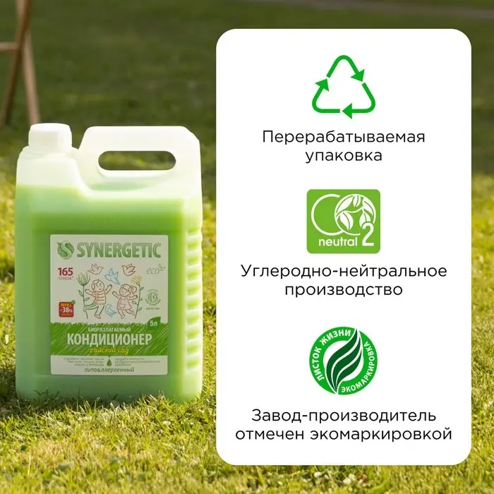 Кондиционер-ополаскиватель для белья Synergetic &laquo;Райский сад&raquo;, биоразлагаемый, гипоаллергенный,5 л
