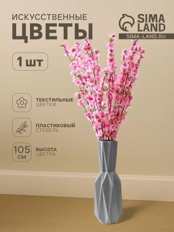 Цветы искусственные &laquo;Сакура нежность&raquo;, h=105 см, розовые