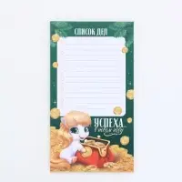 Планер недатированный на день "Успеха в новом году" 100*180 мм, 50 листов