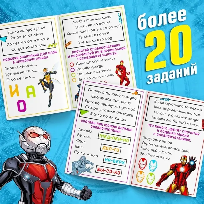 Книга обучающая «Учимся читать. Словосочетания и предложения», 5 шаг, 24 стр., А5, Мстители Книга обучающая «Учимся читать. Словосочетания и предложения», 5 шаг, 24 стр., А5, Мстители