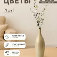Цветы искусственные &laquo;Веточка сакуры&raquo;, 2.5&times;42 см, белые