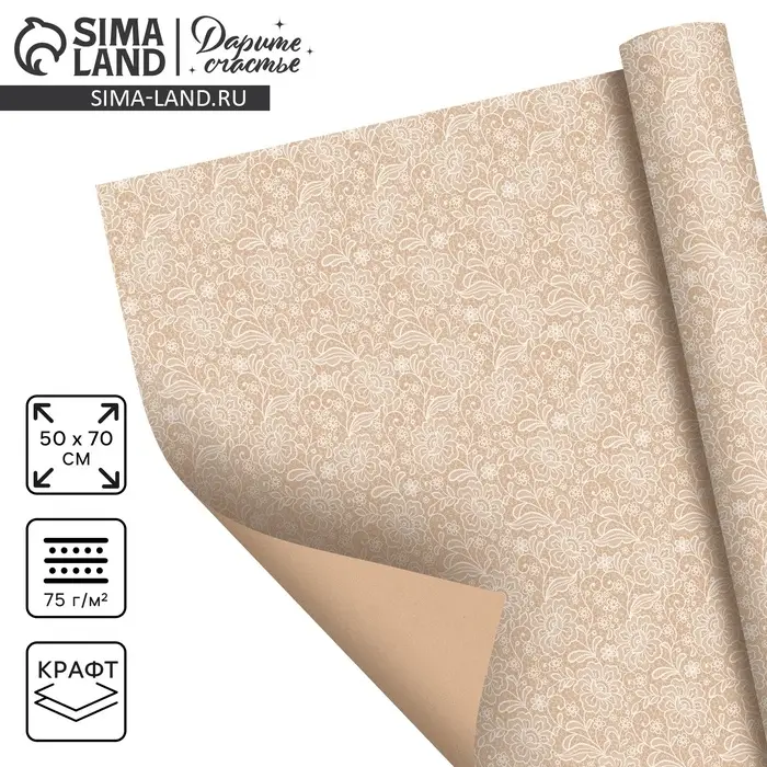Бумага упаковочная крафтовая &laquo;Нежное кружево&raquo;, 50 х 70 см