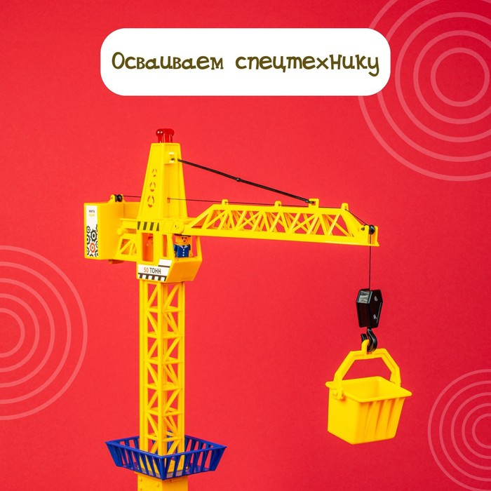 Кран на дистанционном управлении «Мегакран», работает от батареек Кран на дистанционном управлении «Мегакран», работает от батареек