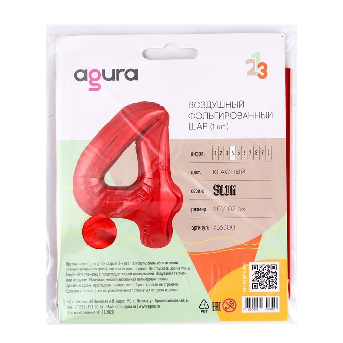 Шар фольгированный 40 Шар фольгированный 40" «Цифра 4», цвет красный, Slim