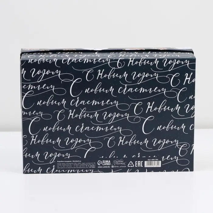 Коробка подарочная новогодняя складная «Новогодний хлопок», 30 х 20 х 9 см, Новый год Коробка подарочная новогодняя складная «Новогодний хлопок», 30 х 20 х 9 см, Новый год