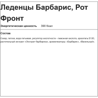 Карамель Барбарис, 1кг