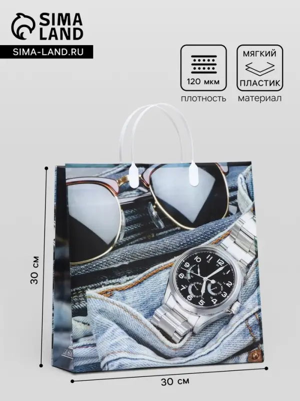 Пакет &laquo;Всё свое ношу с собой&raquo;, мягкий пластик, 30&times;30 см, 120 мкм