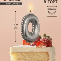 Свеча в торт на шпажке &laquo;Воздушная цифра 0&raquo;, серебро