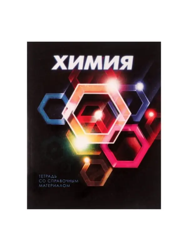 Тетрадь предметная 48 листов в клетку Calligrata «3D. Химия», серые листы