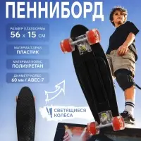 Пенниборд ONLYTOP, 56&times;15 см, колёса световые PU 60&times;45 см, алюминиевая рама, чёрный