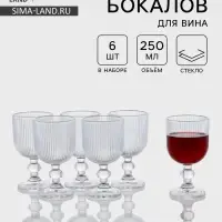 Набор бокалов для вина Magistro &laquo;Грани&raquo;, 250 мл, 6 шт., 8&times;14.5 см, прозрачные