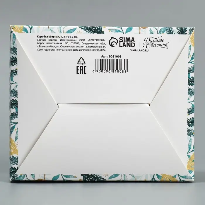 Подарочная коробка складная, новогодняя«Новогодняя», 12 х 10 х 5 см, Новый год