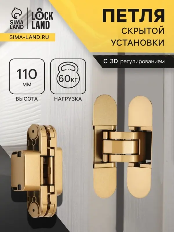 Петля скрытой установки LOCKLAND, 30&times;110 мм, с 3D-регулированием, цвет матовое золото