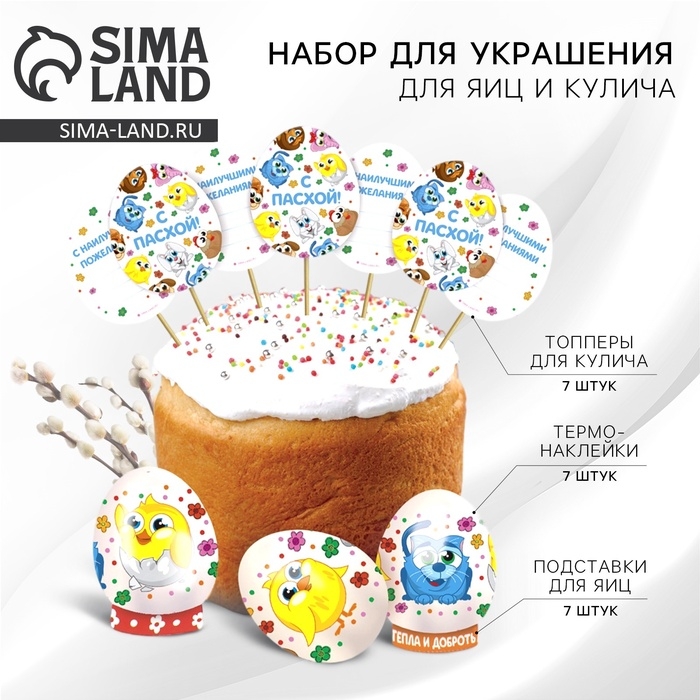 Пасхальный набор для украшения яиц с карточками «Зверята», 9 х 16 см.