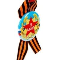 Значок закатной с георгиевской лентой «9 мая»