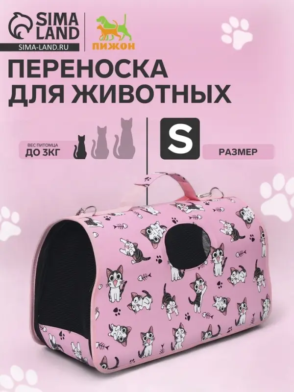 Сумка - переноска каркасная &laquo;Играющие котики&raquo;, размер S, 37.5&times;17&times;22 см, розовая