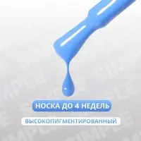 Гель лак для ногтей, однотонный, трехфазный, 10 мл, LED/UV, голубой (256)