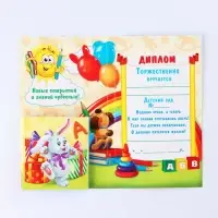 Диплом "Выпускника детского сада", 19х11х0,9 см, набор 5 шт Диплом "Выпускника детского сада", 19х11х0,9 см, набор 5 шт