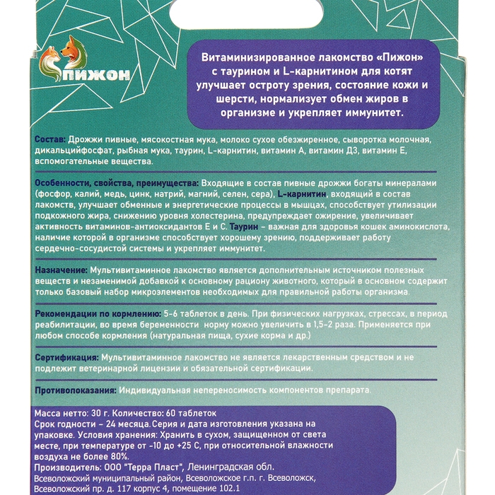 Лакомства  Лакомства "Пижон" для котят, с таурином и L-карнитином, 60 табл.