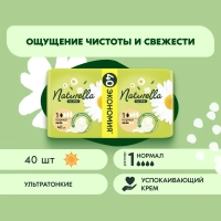 Прокладки женские гигиенические NATURELLA Ultra Camomile Normal Quatro 40шт