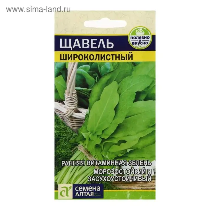 Семена  Щавель "Широколистный", ц/п,  0,5 г