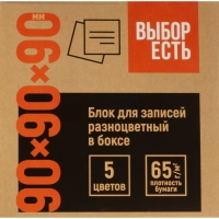 Блок для записей в подставке 9х9х9, 5 цветов, 65 г